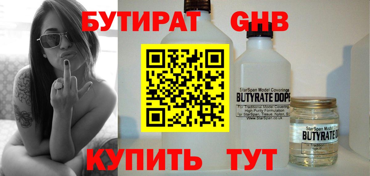 Бутират 99%  Бутират  Каспийск  Вход с VPN 