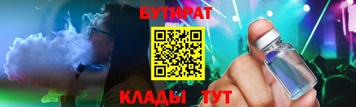 Бутират 1.4BDO Каспийск