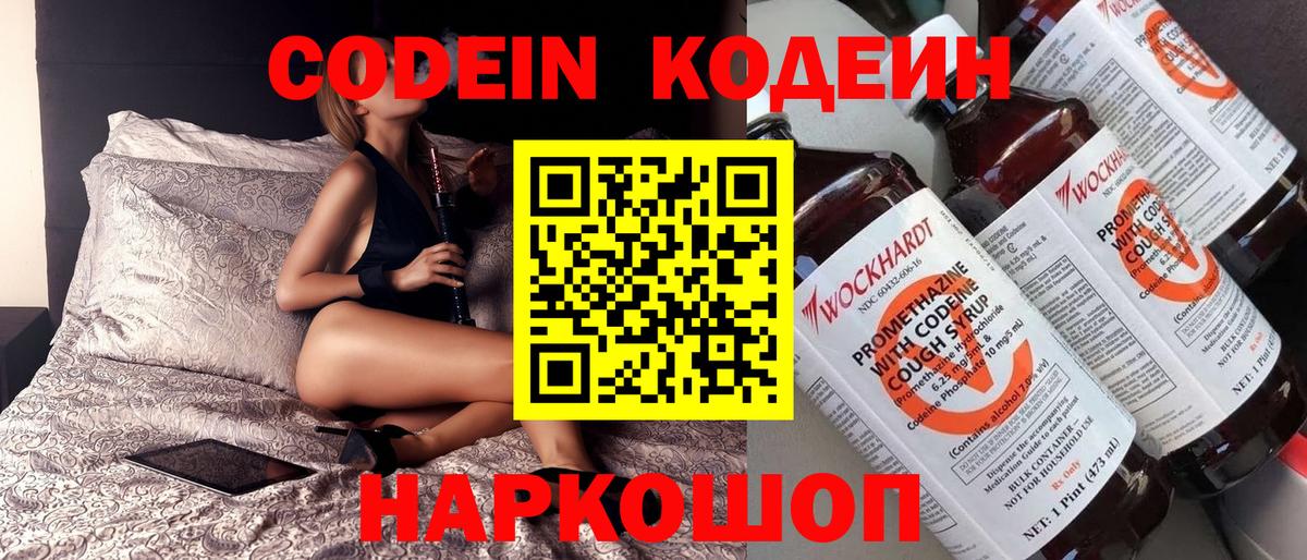 Кодеин напиток Lean (лин)  Codein напиток Lean (лин)  Вход с VPN  Каспийск 