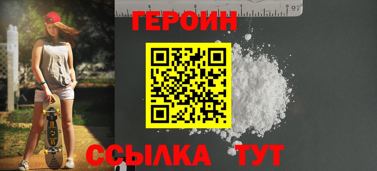 Каспийск  ГЕРОИН белый  Вход с VPN 